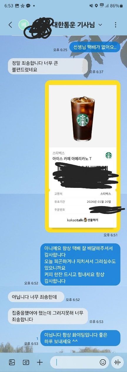 1737281005617.jpg 택배분실 당하고 택배기사님께 커피쿠폰 드렸습니다