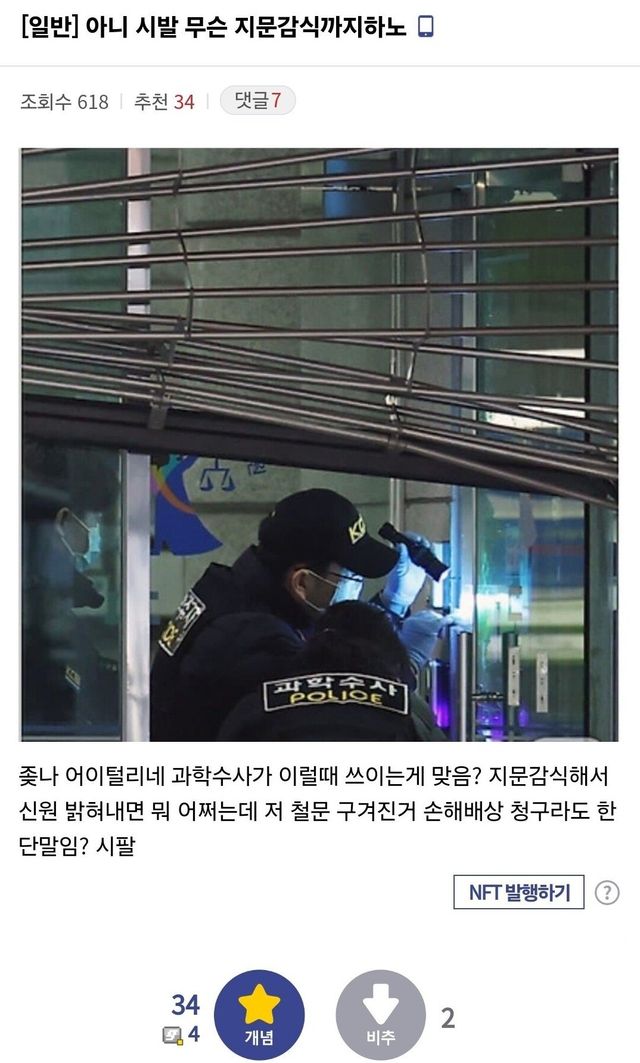 1.jpg 아니 시발 무슨 지문감식까지하노.jpg