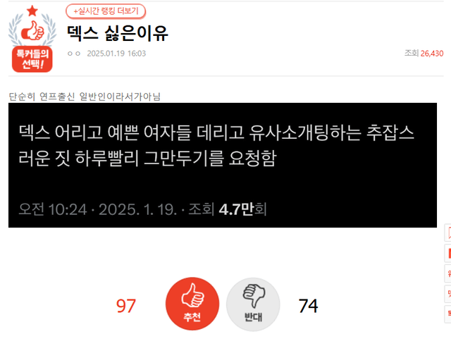 화면 캡처 2025-01-20 034331.png 의견이 일치하는 남초와 여초