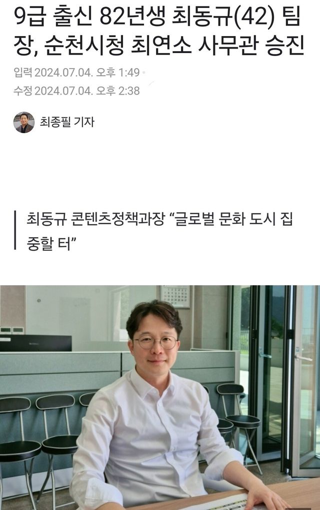 1000013477.jpg 9급 출신 82년생 순천시청 최연소 사무관 승진