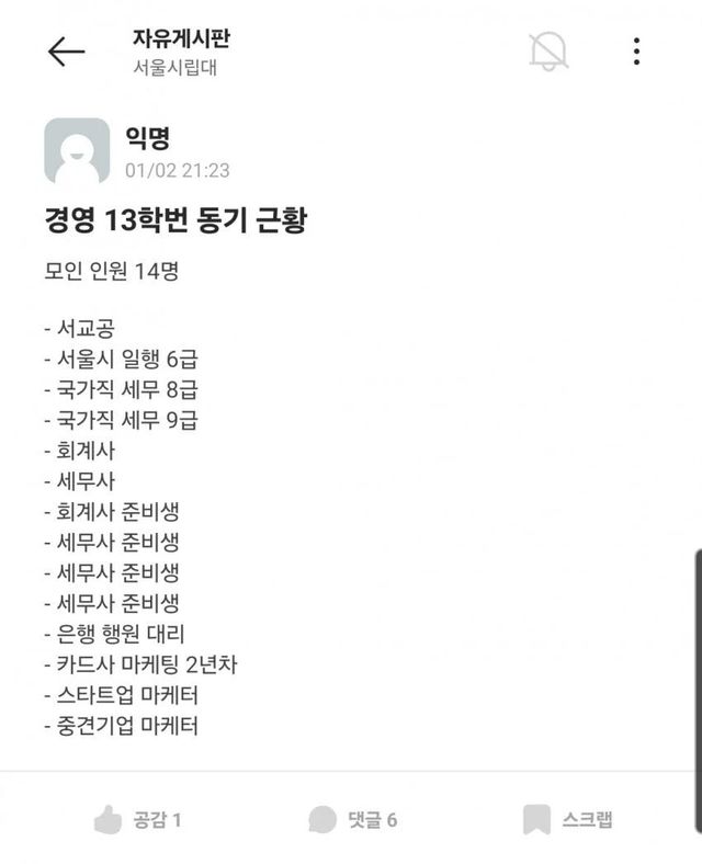 시립대 경영학과 13학번 동기들 근황 ㄷㄷ..jpg