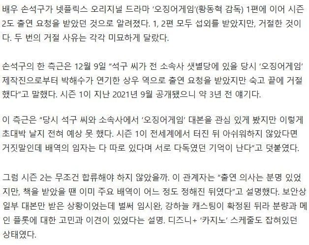 손석구.JPG 오징어게임1,2 모두 거절한 배우
