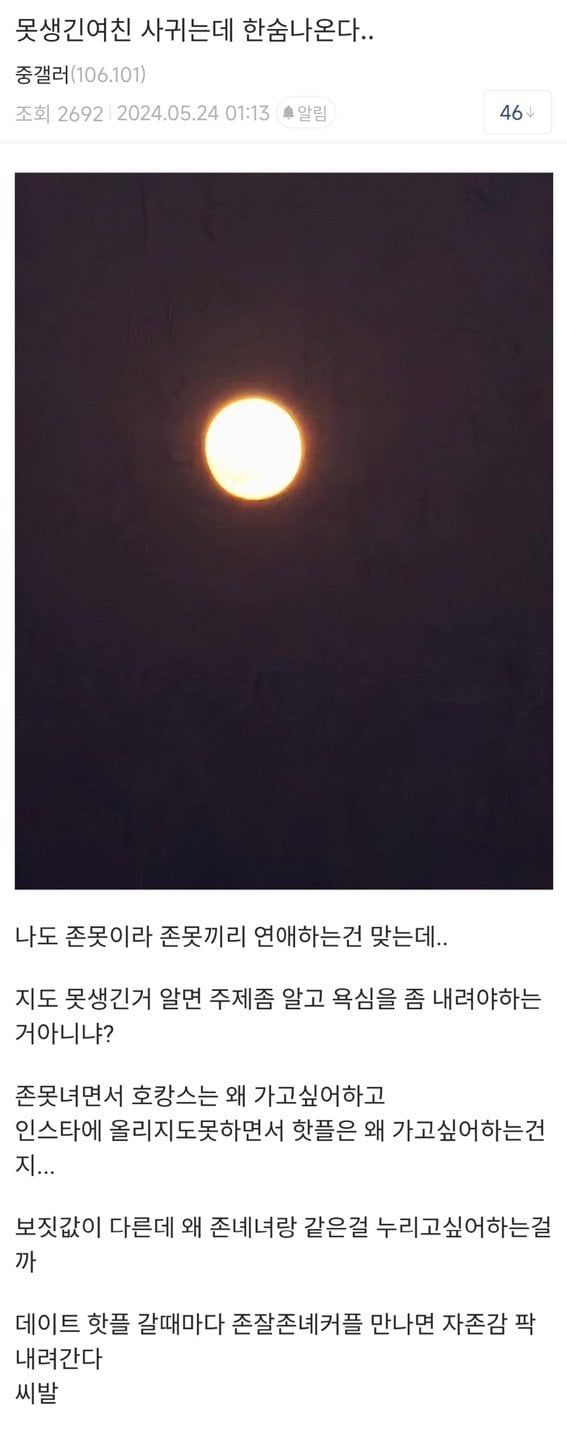 못생긴 여친이 호캉스 가자고해서 한숨나온다는 디시인.jpg