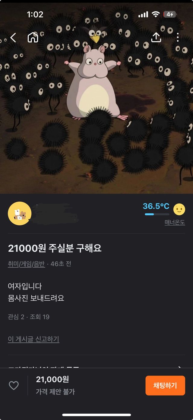 IMG_6354.jpeg 당근보는데 이게뭐람