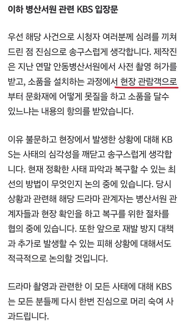 IMG_3440.jpeg KBS 문화재 훼손에 못참고 항의한 사람 ㅎㄷㄷㄷㄷㄷ