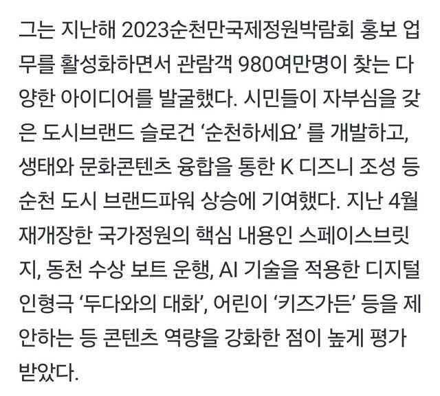 1000013481.jpg 9급 출신 82년생 순천시청 최연소 사무관 승진