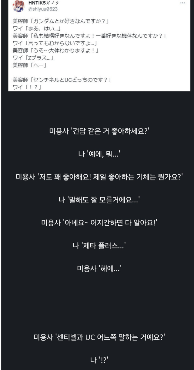 말해도 모를텐데 적당히 대답해주자
