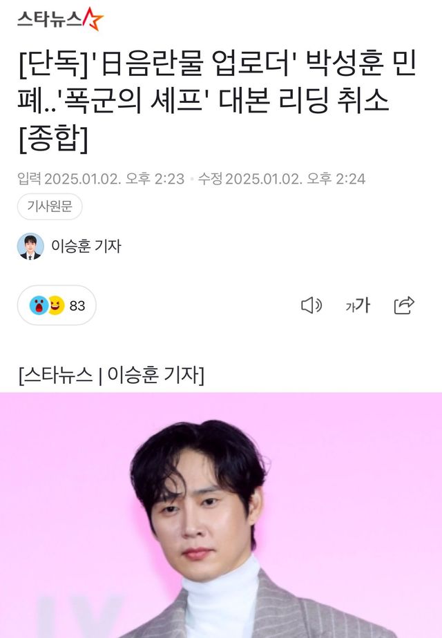 IMG_9342.jpeg 저 기자 진짜 전재준 박연진한테 쳐맞았나봄