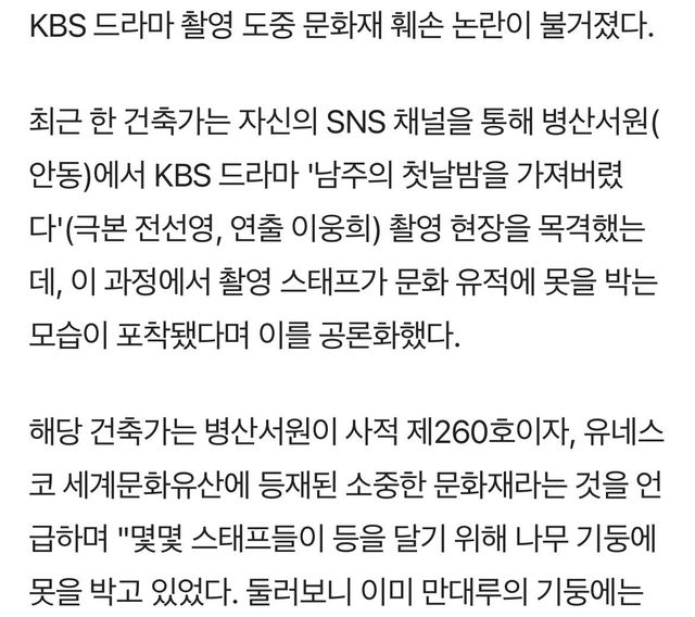 IMG_3441.jpeg KBS 문화재 훼손에 못참고 항의한 사람 ㅎㄷㄷㄷㄷㄷ