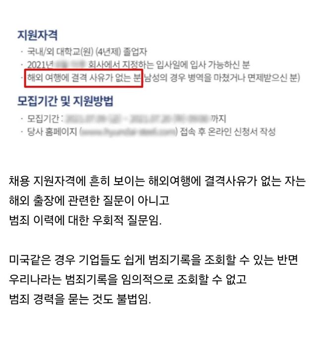 Screenshot_20250120_220312_Samsung Internet.jpg \'해외여행에 결격사유가 없는 자\' 뜻.