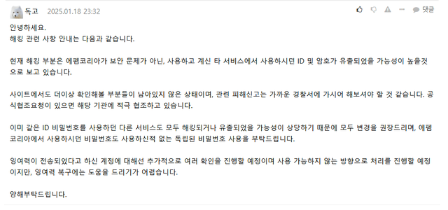 image.png 잉여력 15000포 해킹당한 후기