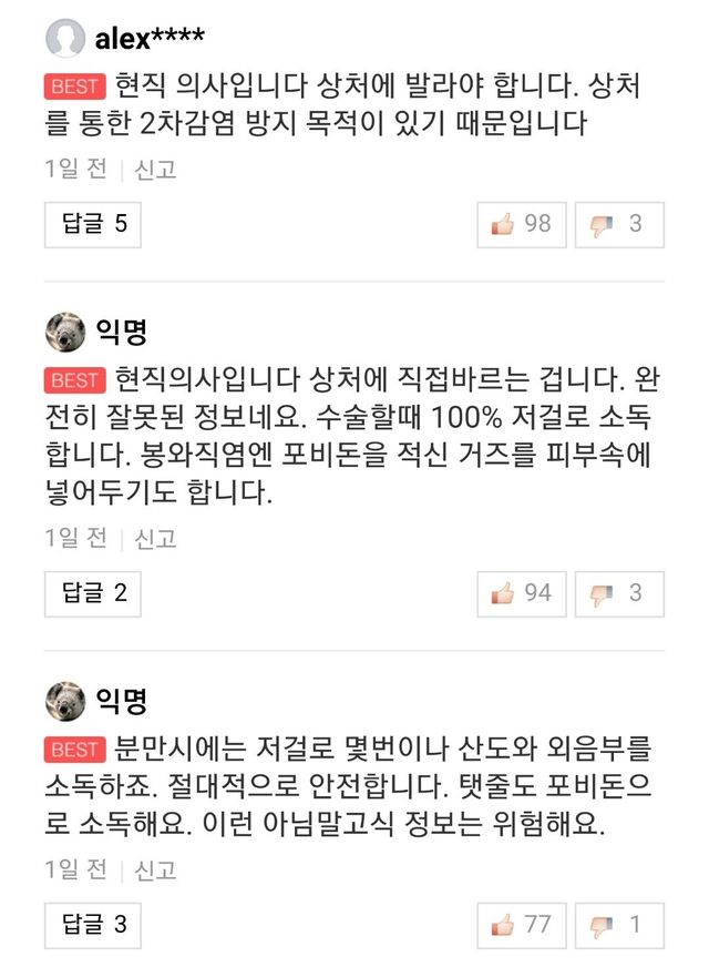 빨간약2.jpg 한 때 의사들 뒷목을 뜨겁게 달궜던 빨간약 논란ㄷㄷ.jpg 한 때 의사들 뒷목을 잡게했던 SBS뉴스 빨간약 논란