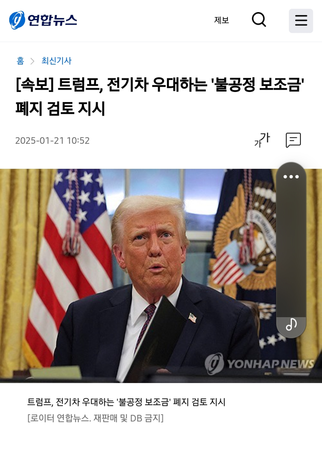 트럼프 \'전기차 보조금 폐지 검토 지시\'