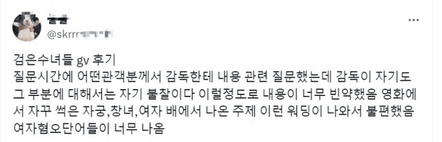 1737449205.png (스포) 검은수녀들 감독, 본인 영화 GV에서도 사과만 함.jpg