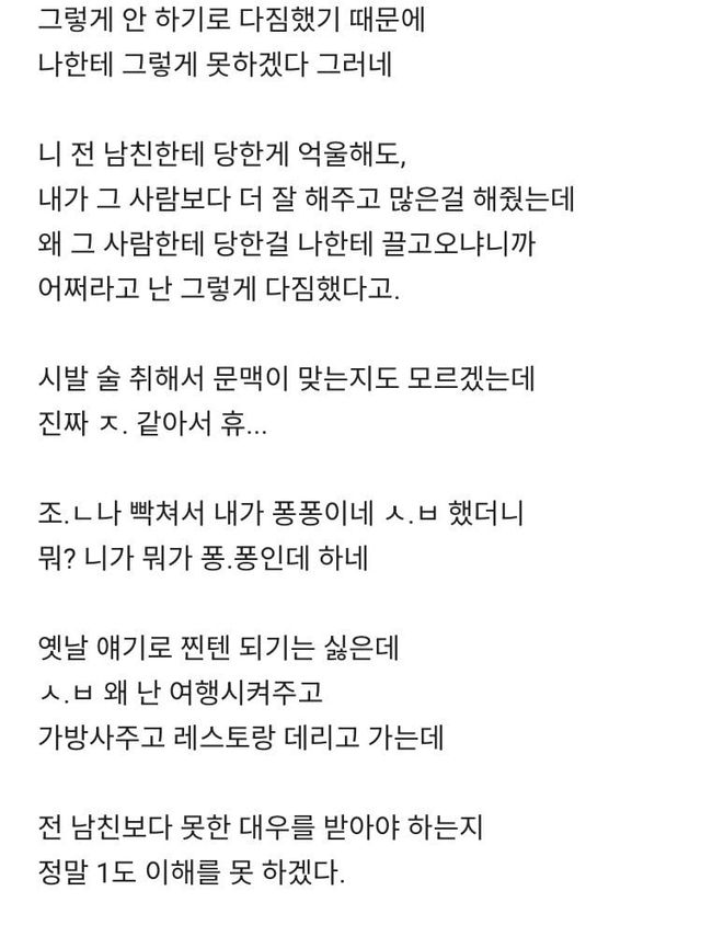 IMG_7189.jpeg 와이프의 전남친과 다른 반응에 빡친 블라인