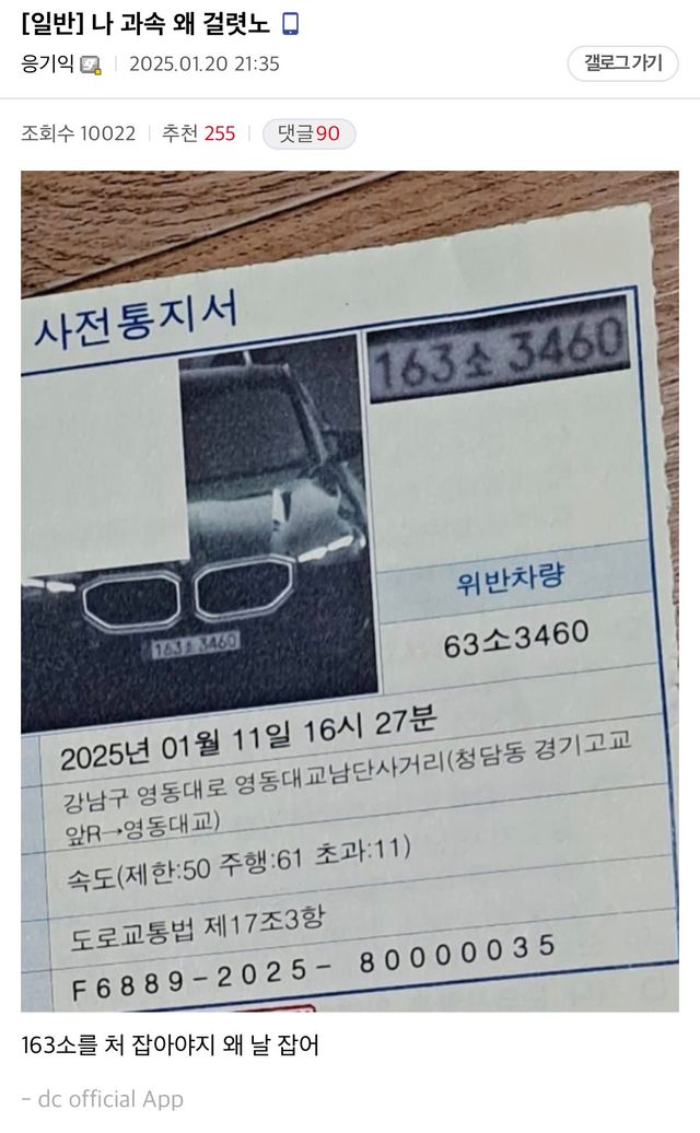 억울하게 과속 단속에 걸린 디씨인......jpg