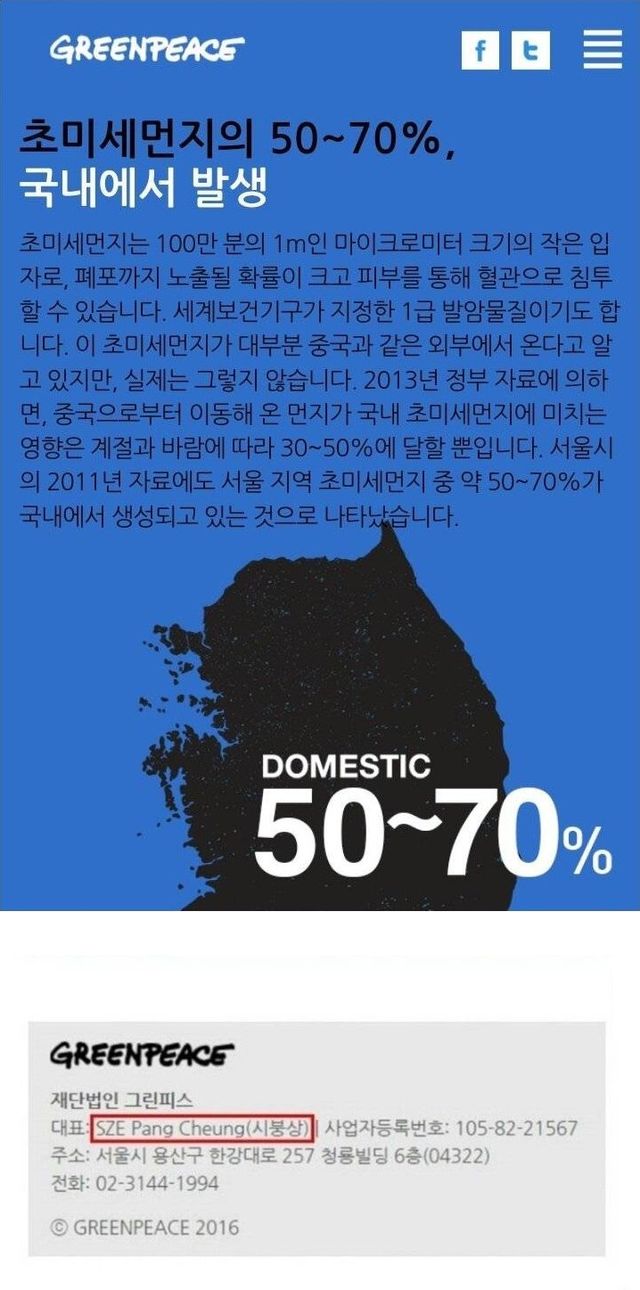 gp.jpg 그린피스: 미세먼지는 한국에서 발생.