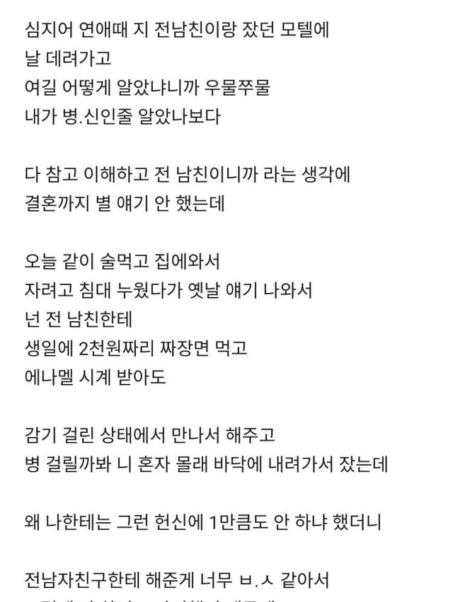 IMG_7188.jpeg 와이프의 전남친과 다른 반응에 빡친 블라인