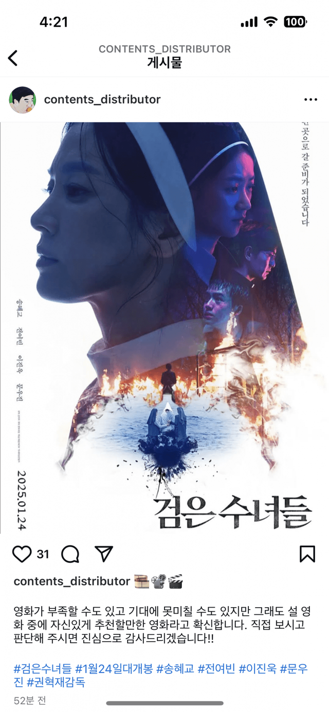 1737444151.png 송혜교 신작 홍보 근황