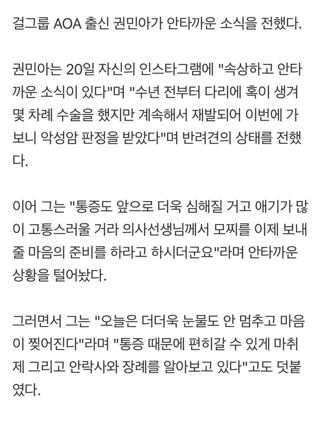 83ea2f471df79e0712c4985d93a5088b.webp.ren.jpg 피부과 상담실장 된 권민아 출근 앞두고 안타까운 소식 “악성 암 판정”