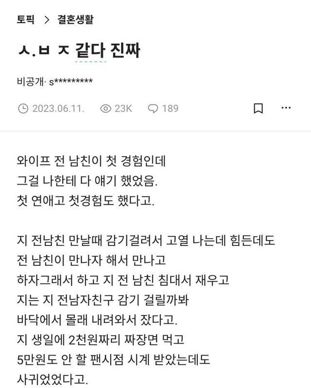IMG_7187.jpeg 와이프의 전남친과 다른 반응에 빡친 블라인