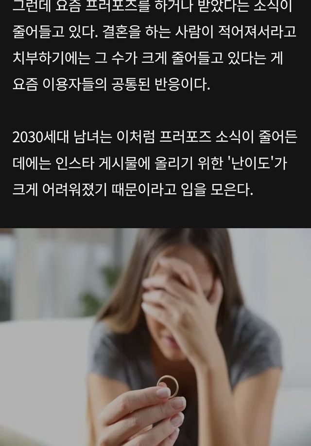 Screenshot_20240515_082550_Samsung Internet.jpg 2030이 프로포즈 및 결혼이 힘든 이유 요즘 인스타에 프러포즈 인증샷이 줄어드는 숨겨진 이유
