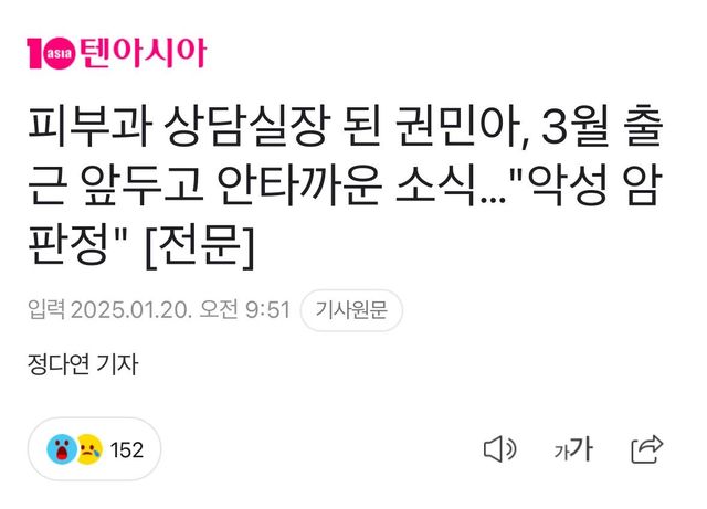 6c8aa18a2f66dfbc52b50608e11a73db.webp.ren.jpg 피부과 상담실장 된 권민아 출근 앞두고 안타까운 소식 “악성 암 판정”