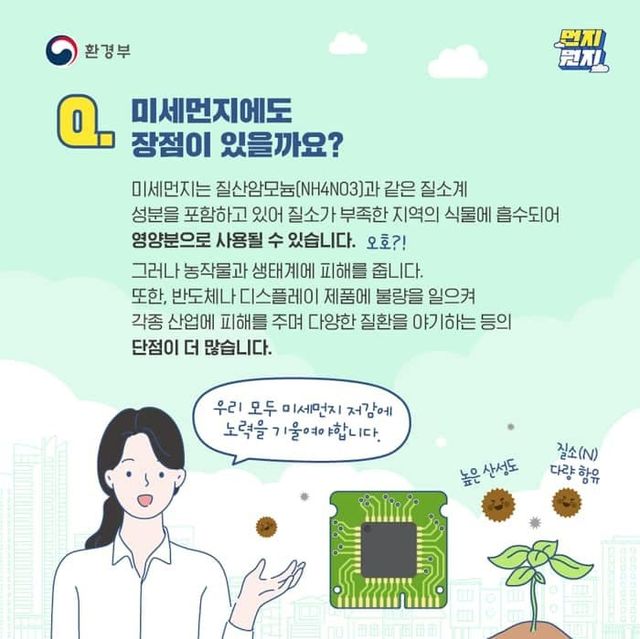 1737440573.jpg [환경부 오피셜] 미세먼지 장점