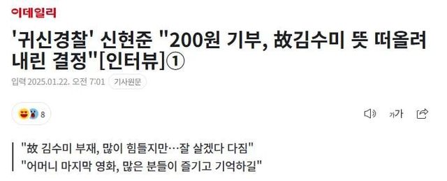 캡처.JPG \'귀신경찰\' 신현준 200원 기부