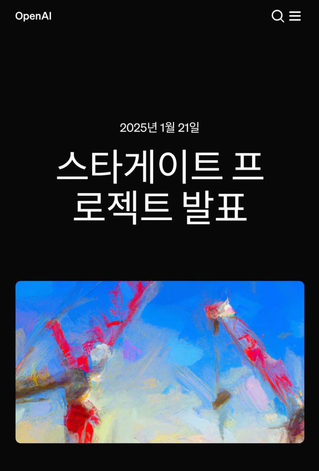 IMG_0706.jpeg 미국: 5,000억 달러 “AI 스타게이트“ 건설 발표