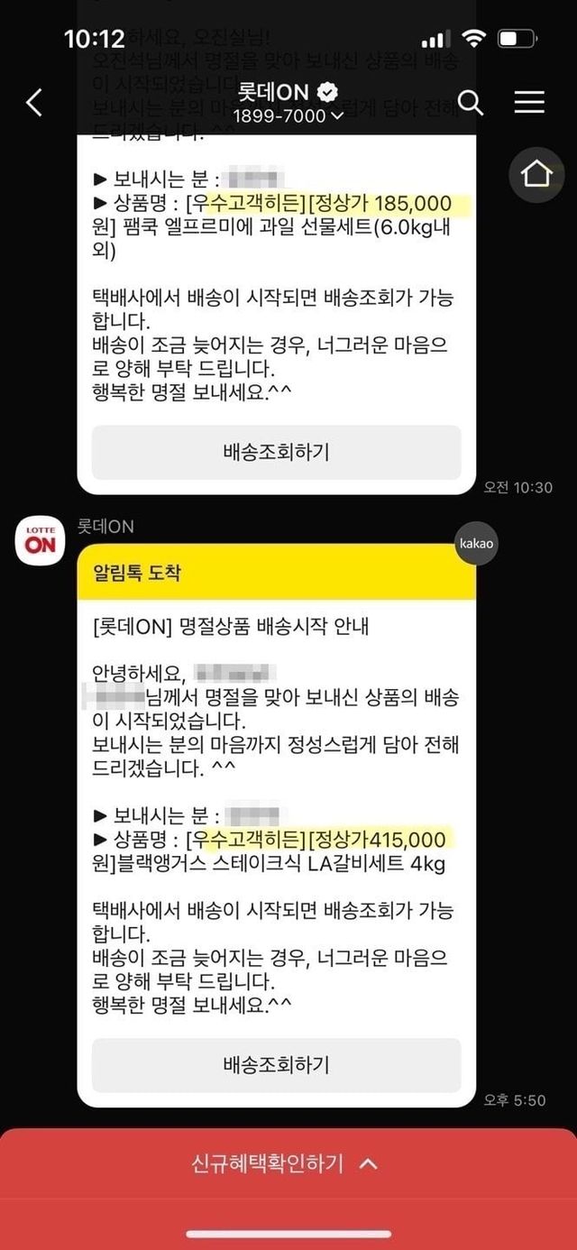 1adfadfadfadf_0122.jpg 롯데ON(롯데백화점몰)에서 명절 선물 주문할때 조심해라, 가격도 같이 보낸다