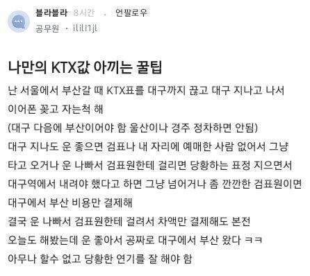 나만의KTX값아끼는꿀팁1.jpg 나만의 KTX값 아끼는 꿀팁.jpg