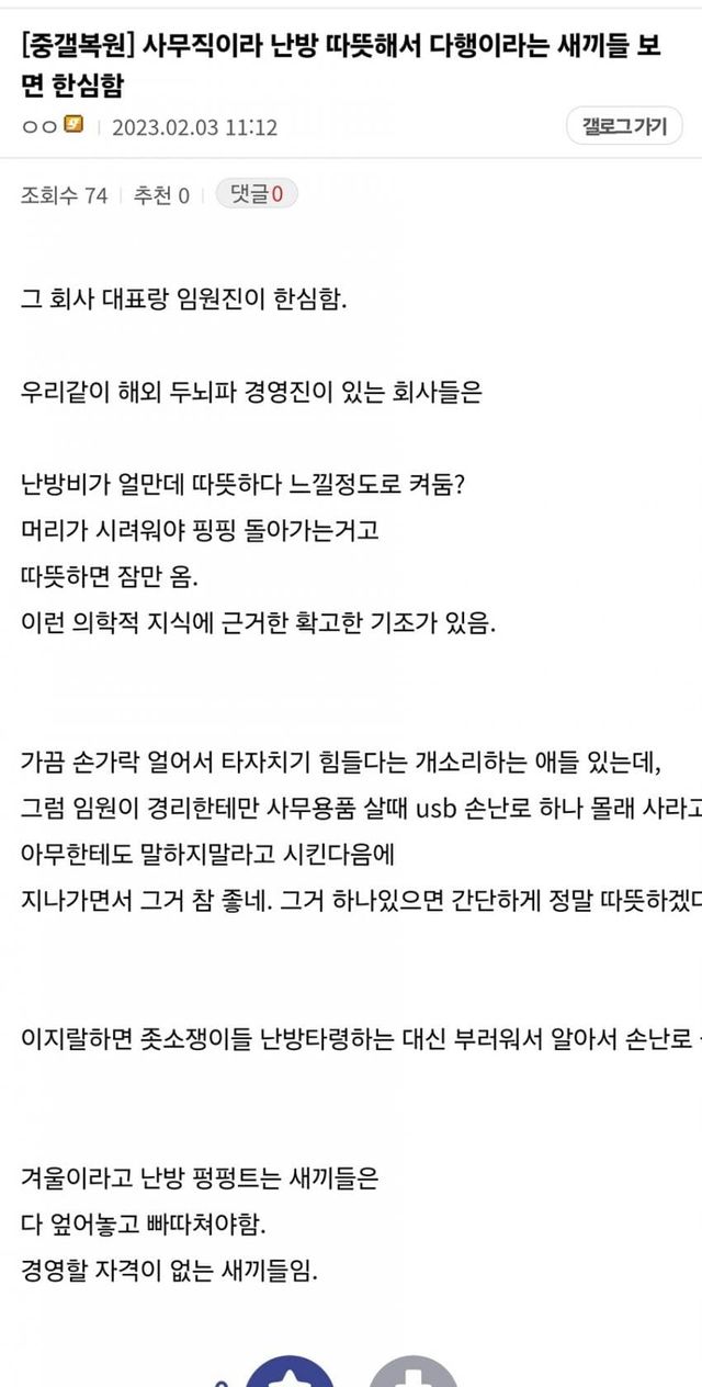 아.jpg 좆소기업 대표랑 임원진들이 한심하다는 좆소갤러