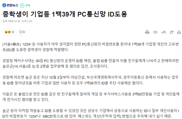 image.png 중1때 혼자 한국통신 해킹한 썰 ㄷㄷ..txt