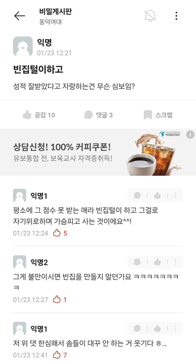 1.webp.ren.jpg 동덕여대 : 성적 잘나온거 자랑하지 마라!!!