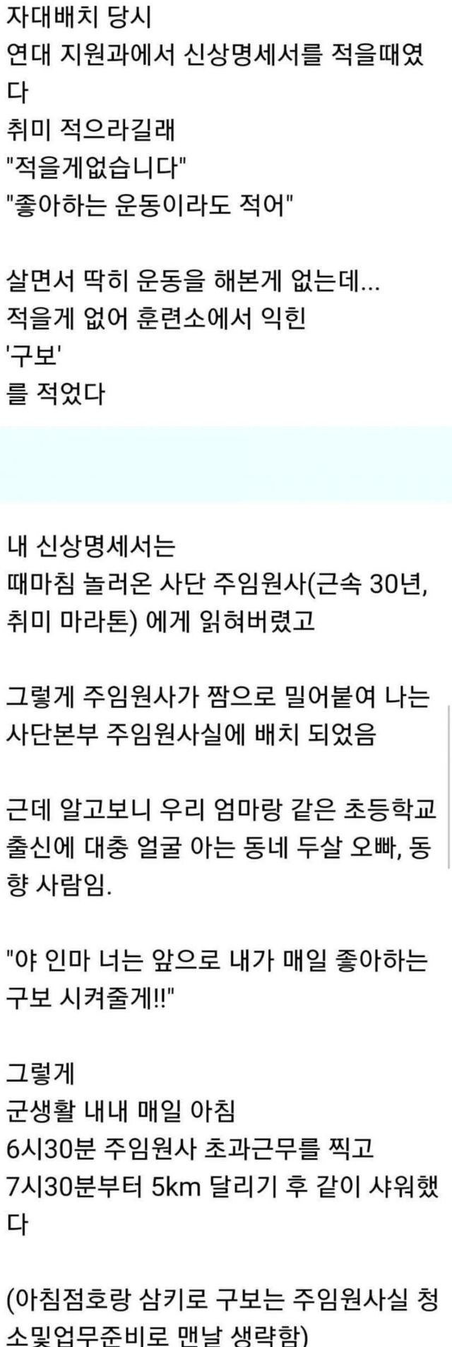 1.jpeg 취미를 잘못 적어낸 군인의 최후.jpg