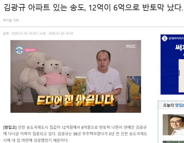 image.png 3년만에 반토막난 김광규 아파트