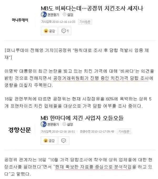 치킨값 내린 레전드 사건