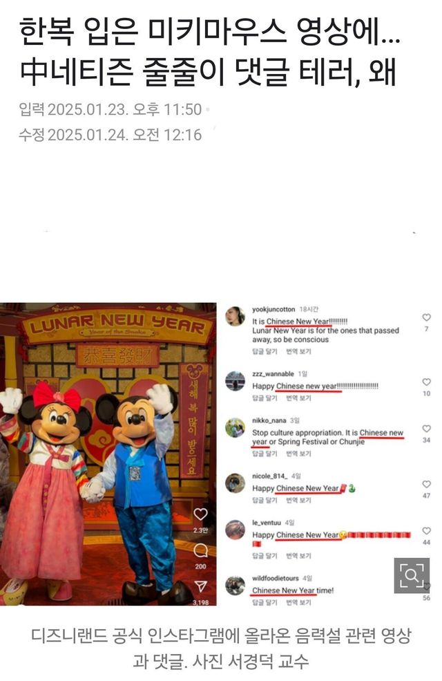 1000014306.jpg 한복 입은 미키마우스 영상에 中네티즌 댓글 테러