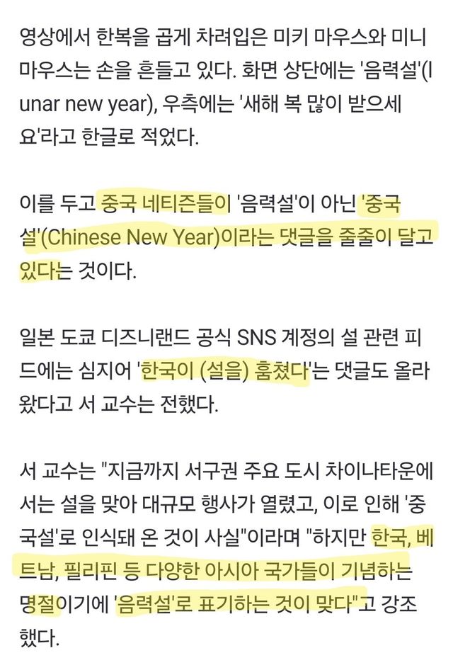 1000014308.jpg 한복 입은 미키마우스 영상에 中네티즌 댓글 테러