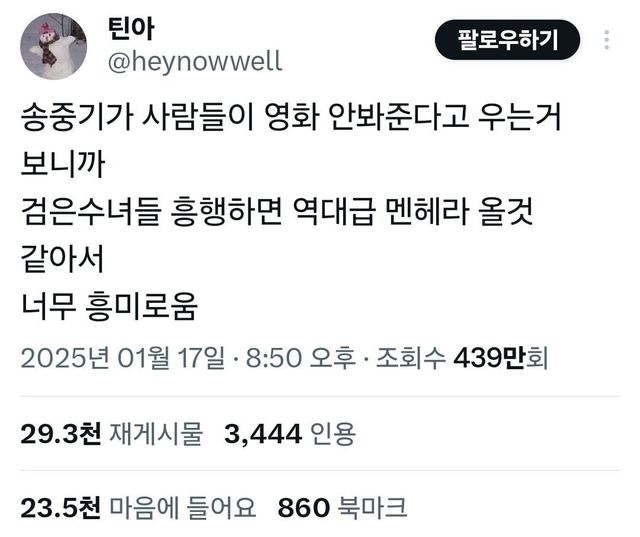 Screenshot_20250123_132948_X.jpg 트위터에서 검은수녀들 흥행을 간절히 바라는 이유