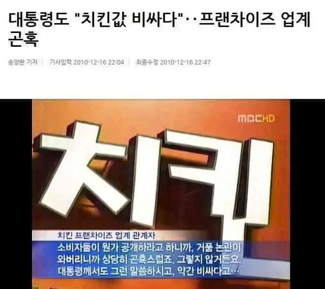 치킨값 내린 레전드 사건