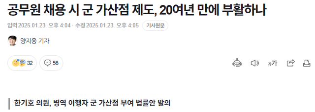 image.png 군 가산점 제도, 20여년 만에 부활하나?