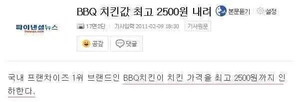 치킨값 내린 레전드 사건
