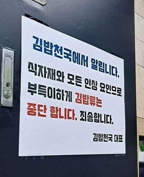 충격적인 김밥천국..jpg