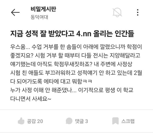 2.webp.ren.jpg 동덕여대 : 성적 잘나온거 자랑하지 마라!!!
