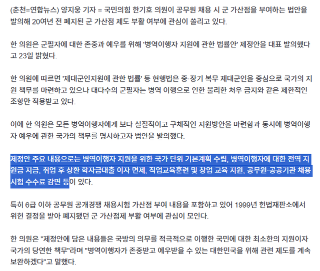 image.png 군 가산점 제도, 20여년 만에 부활하나?