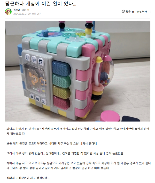 당근으로 전여친 만난 사람