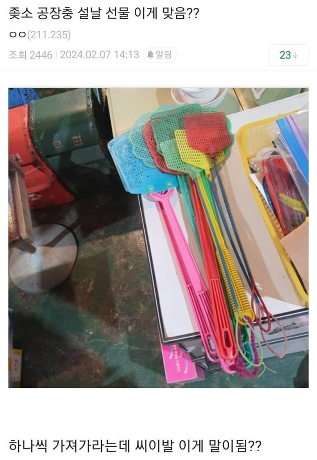 image.png 2024년 설 연휴 좆소떡값...jpg