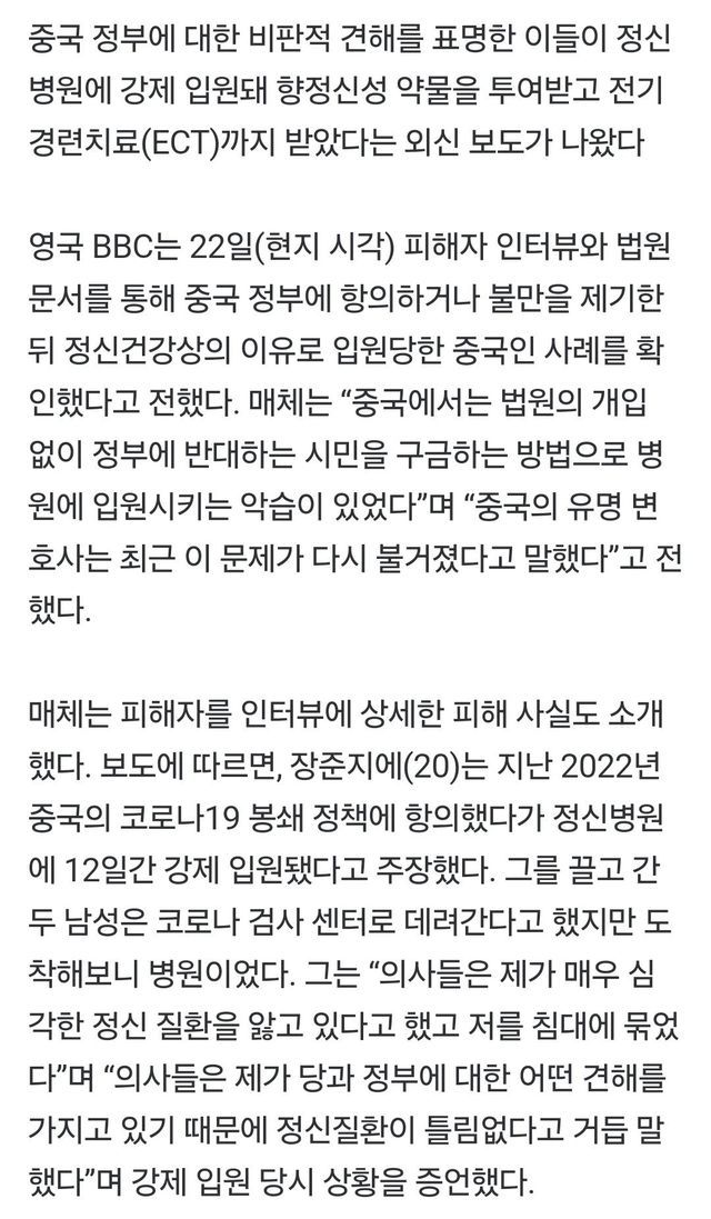 “中 정부 비판한 이들, 정신병원 강제입원 당해 전기 경련 치료”